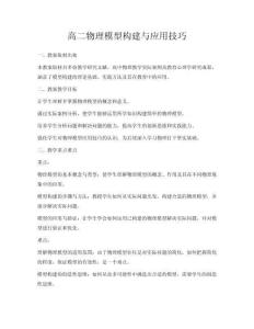 高二物理模型構建與應用技巧