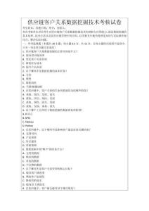 供應鏈客戶關系數據挖掘技術考核試卷
