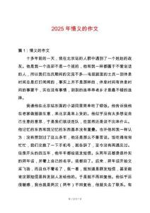 2025年情義的作文