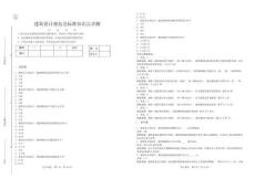 建筑設(shè)計(jì)規(guī)范及標(biāo)準(zhǔn)知識(shí)點(diǎn)詳解