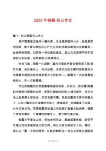 2025年晚霞-初三作文