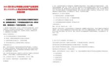 2025四川樂山市峨眉山名城產(chǎn)業(yè)集團有限公司招聘8人筆試歷年參考題庫附帶答案詳解