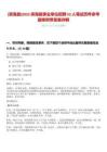 [濱海縣]2025濱海縣事業(yè)單位招聘52人筆試歷年參考題庫附帶答案詳解