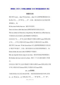 譯林版（2024）八年級上冊英語 Unit2 單元語法知識點 講義（含練習題及答案）