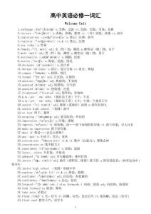 高中英語(yǔ)人教版必修一全冊(cè)詞匯