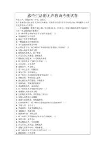 感悟生活的無聲教誨考核試卷