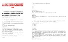 2025年上半年浙江甌海產(chǎn)業(yè)投資集團有限公司人員筆試歷年參考題庫附帶答案詳解