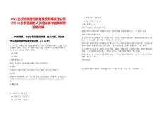 2025達拉特旗智杰教育投資有限責任公司招聘10名勞務服務人員筆試參考題庫附帶答案詳解