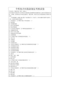 個性化合同條款制定考核試卷