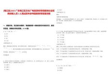 [梅江區(qū)]2025廣東梅江區(qū)文化廣電旅游體育局面向社會(huì)招聘講解人員3人筆試歷年參考題庫附帶答案詳解