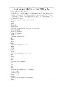 高溫合成材料的技術(shù)突破考核試卷