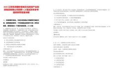 2025江蘇高淳國際慢城文化旅游產業投資集團有限公司招聘1人筆試歷年參考題庫附帶答案詳解