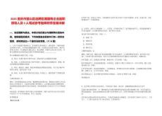 2025重慶市璧山區(qū)選聘區(qū)屬國有企業(yè)副職領(lǐng)導(dǎo)人員3人筆試參考題庫附帶答案詳解