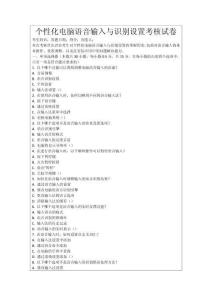 個性化電腦語音輸入與識別設(shè)置考核試卷