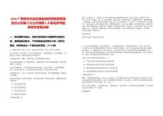 2025廣西百色市凌云縣振凌投資集團有限責任公司第二次公開招聘3人筆試參考題庫附帶答案詳解