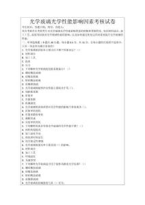 光學(xué)玻璃光學(xué)性能影響因素考核試卷