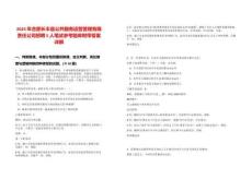 2025年合肥長豐縣公共服務運營管理有限責任公司招聘5人筆試參考題庫附帶答案詳解