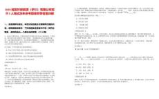 2025城發環保能源（伊川）有限公司招聘5人筆試歷年參考題庫附帶答案詳解