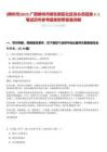 [柳州市]2025廣西柳州市柳東新區社區協辦員招錄3人筆試歷年參考題庫附帶答案詳解