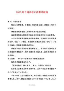 2025年日語(yǔ)自我介紹面試敬語(yǔ)