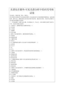 光譜儀在紫外-可見光譜分析中的應用考核試卷