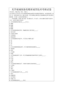 光學玻璃制備的精密成型技術考核試卷