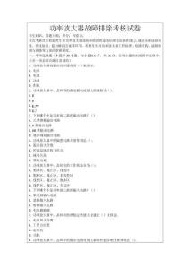 功率放大器故障排除考核試卷