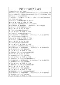 光路設計原理考核試卷