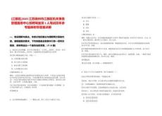 [江都區(qū)]2025江蘇揚(yáng)州市江都區(qū)機(jī)關(guān)事務(wù)管理服務(wù)中心招聘駕駛員1人筆試歷年參考題庫附帶答案詳解