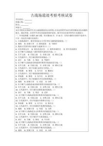 古戰(zhàn)場(chǎng)遺跡考察考核試卷