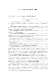 語文知識復習 拓展精練 （37）