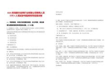 2025青海都蘭金輝礦業有限公司聘用人員招聘5人筆試參考題庫附帶答案詳解