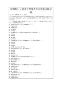 顧客售后反饋處理時(shí)效性提升策略考核試卷