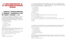 2025湖南永興銀都投資建設發展（集團）有限公司招聘筆試歷年參考題庫附帶答案詳解