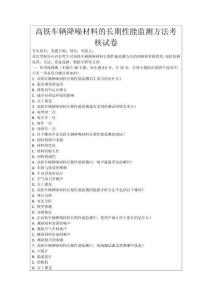 高鐵車輛降噪材料的長期性能監測方法考核試卷