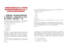 [?黔西南布依族苗族自治州]2025貴州黔西南州普晴國有林場考聘事業(yè)單位人員3人筆試歷年參考題庫附帶答案詳解