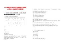 2025湖南游釣天下投資發(fā)展有限公司招聘3人筆試參考題庫附帶答案詳解