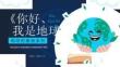 《你好、我是地球》地球的奧秘系列卡通兒童繪本課件