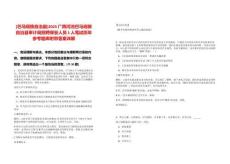 [巴馬瑤族自治縣]2025廣西河池巴馬瑤族自治縣審計局招聘保安人員1人筆試歷年參考題庫附帶答案詳解
