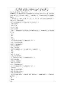 光學傳感器分辨率技術考核試卷