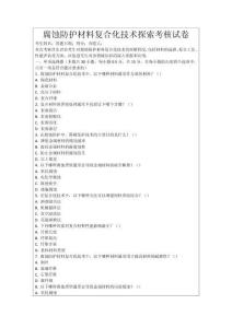 腐蝕防護材料復合化技術探索考核試卷