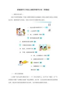 小學數學三年級上冊教學計劃及進度安排表（蘇教版）2025年秋季學期