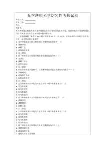 光學薄膜光學均勻性考核試卷