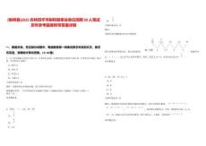 [梨樹縣]2025吉林四平市梨樹縣事業單位招聘90人筆試歷年參考題庫附帶答案詳解