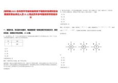 [梨樹縣]2025吉林四平市梨樹縣孤家子鎮政府選調財政全額撥款事業單位人員25人筆試歷年參考題庫附帶答案詳解