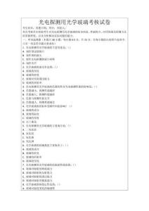 光電探測用光學玻璃考核試卷