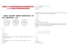[梨樹縣]2025吉林四平梨樹縣事業單位專項招聘高校畢業生240人筆試歷年參考題庫附帶答案詳解