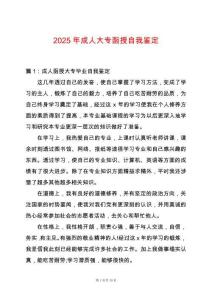 2025年成人大專函授自我鑒定