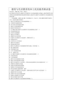 德育與生活教育的本土化實踐考核試卷