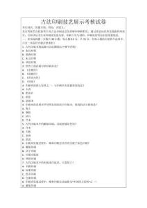 古法印刷技藝展示考核試卷